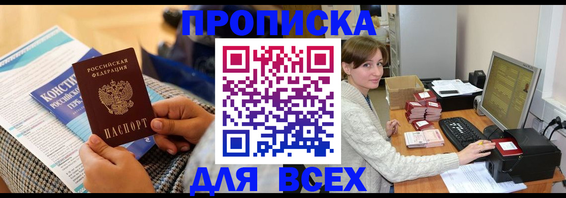 временная регистрация купить в Светогорске